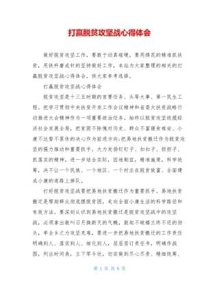 打赢脱贫攻坚战心得体会