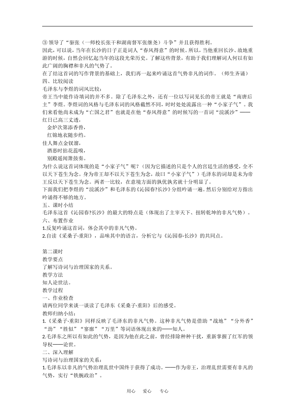 高中语文：毛泽东词二首新教案_第2页