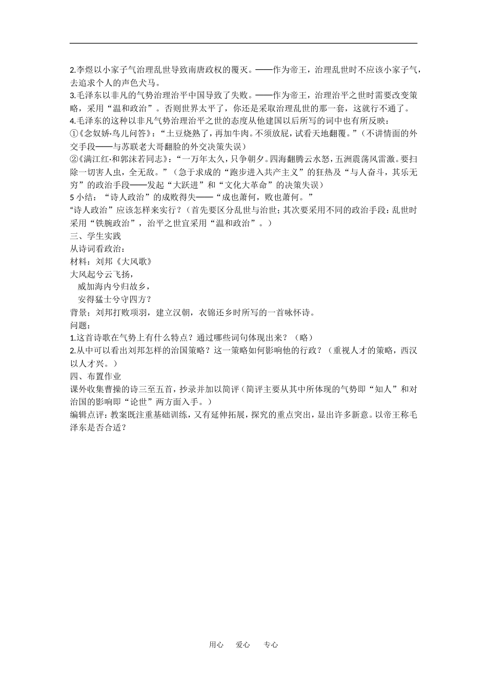 高中语文：毛泽东词二首新教案_第3页