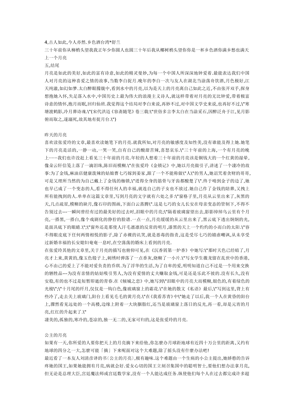 高中语文：月亮的联想教案苏教版选修_第2页