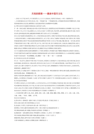 高中语文：月亮的联想教案苏教版选修