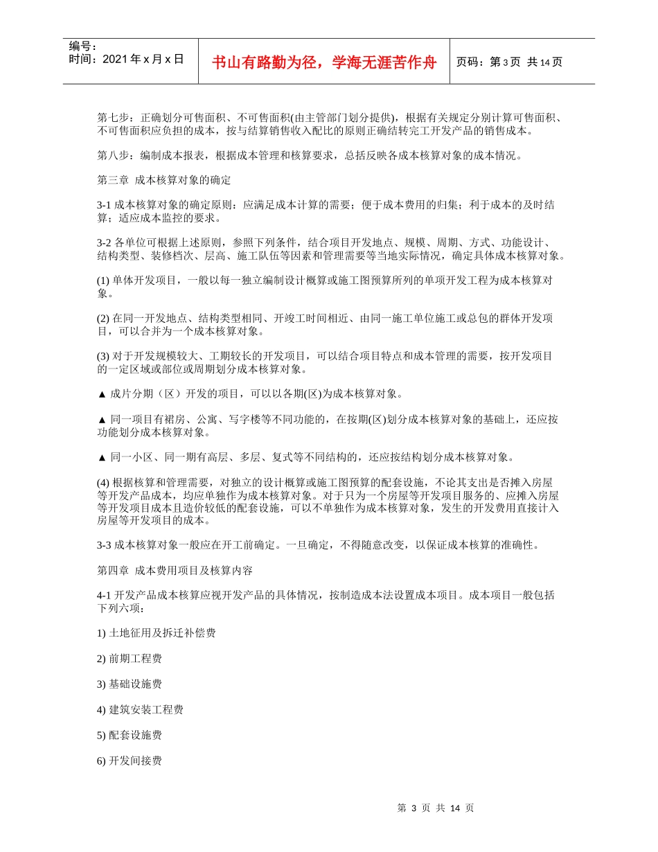 万科成本核算指导_第3页