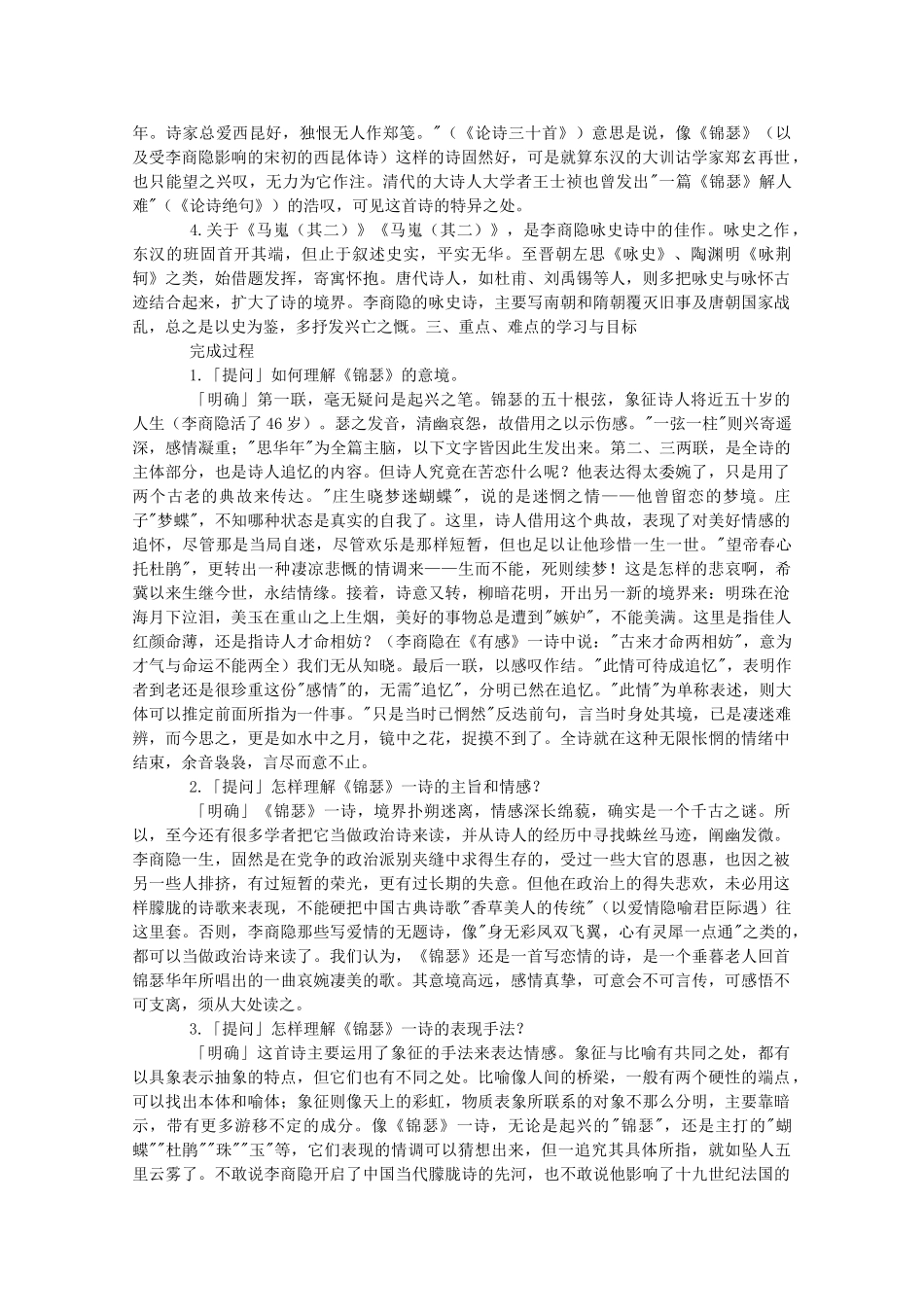 高中语文 2.7《李商隐诗2首》说课教案 新人教版必修3_第2页