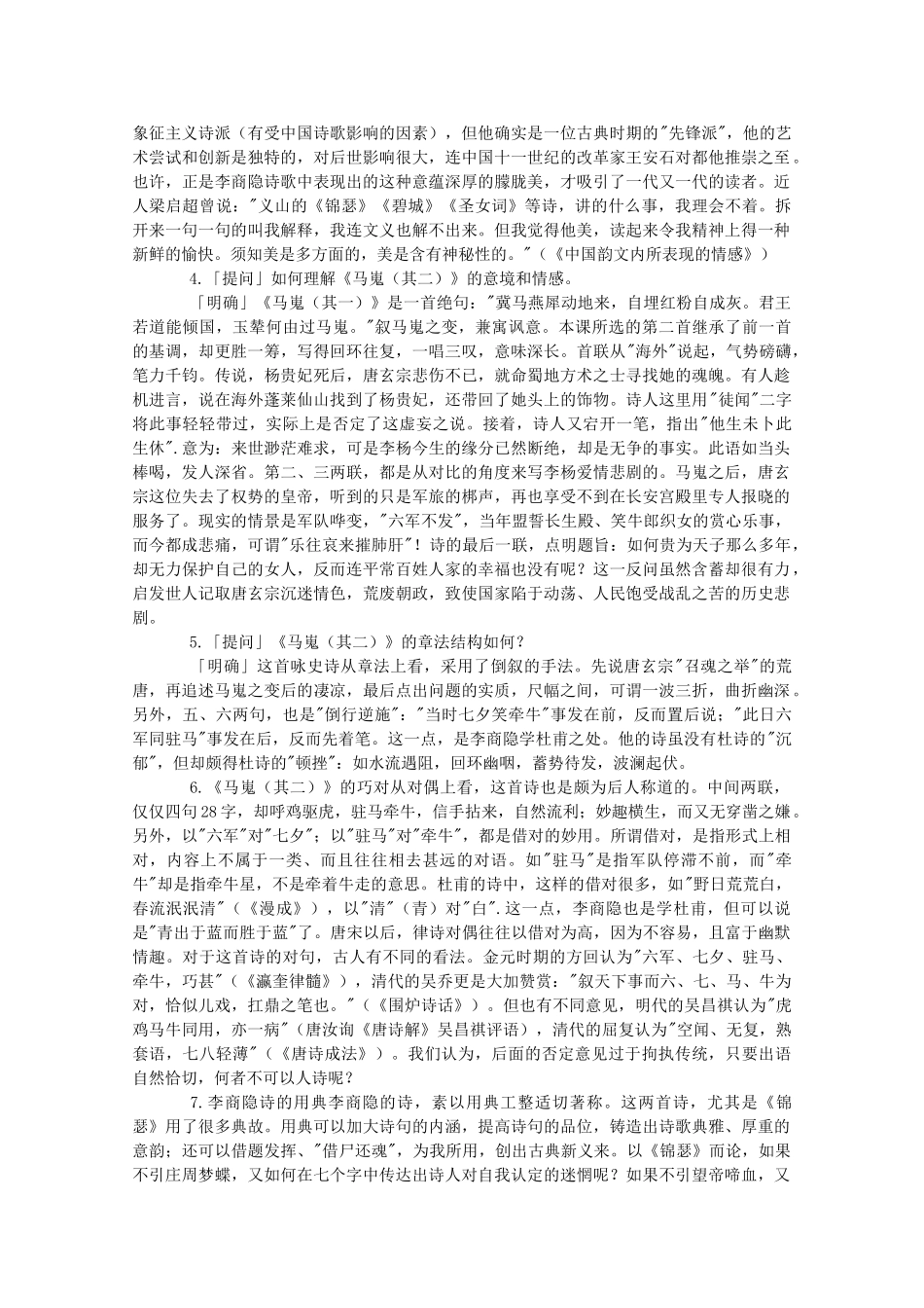 高中语文 2.7《李商隐诗2首》说课教案 新人教版必修3_第3页