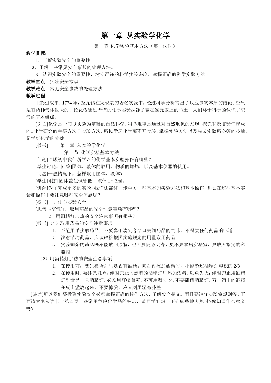 高中化学从实验学化学第一课时_第1页