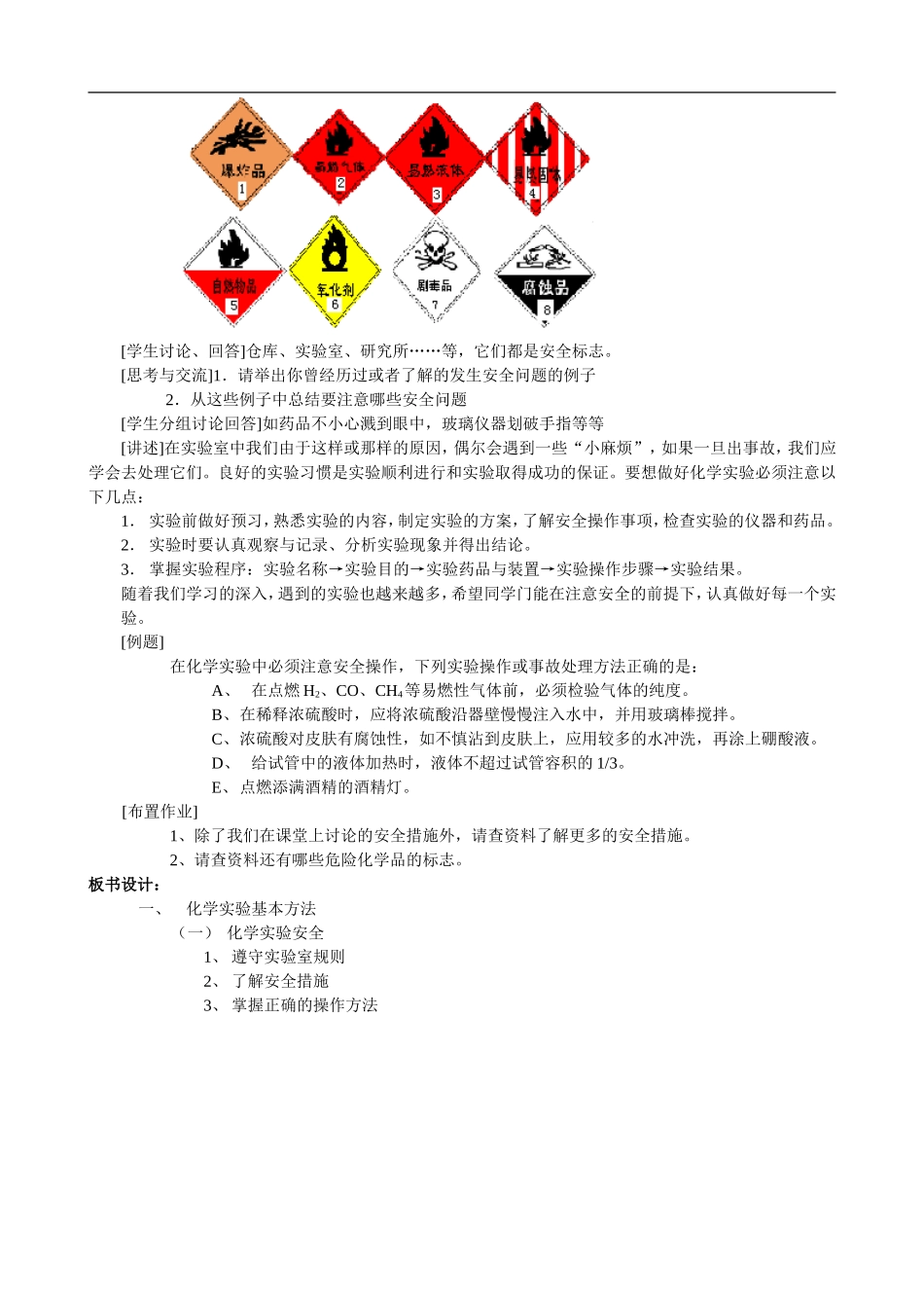高中化学从实验学化学第一课时_第2页