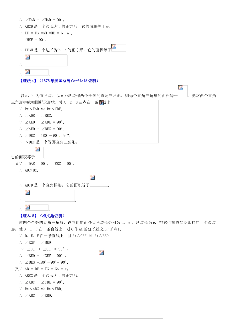 河南省洛阳市第二外国语学校八年级数学上册《勾股定理的证明》教案 新人教版_第2页