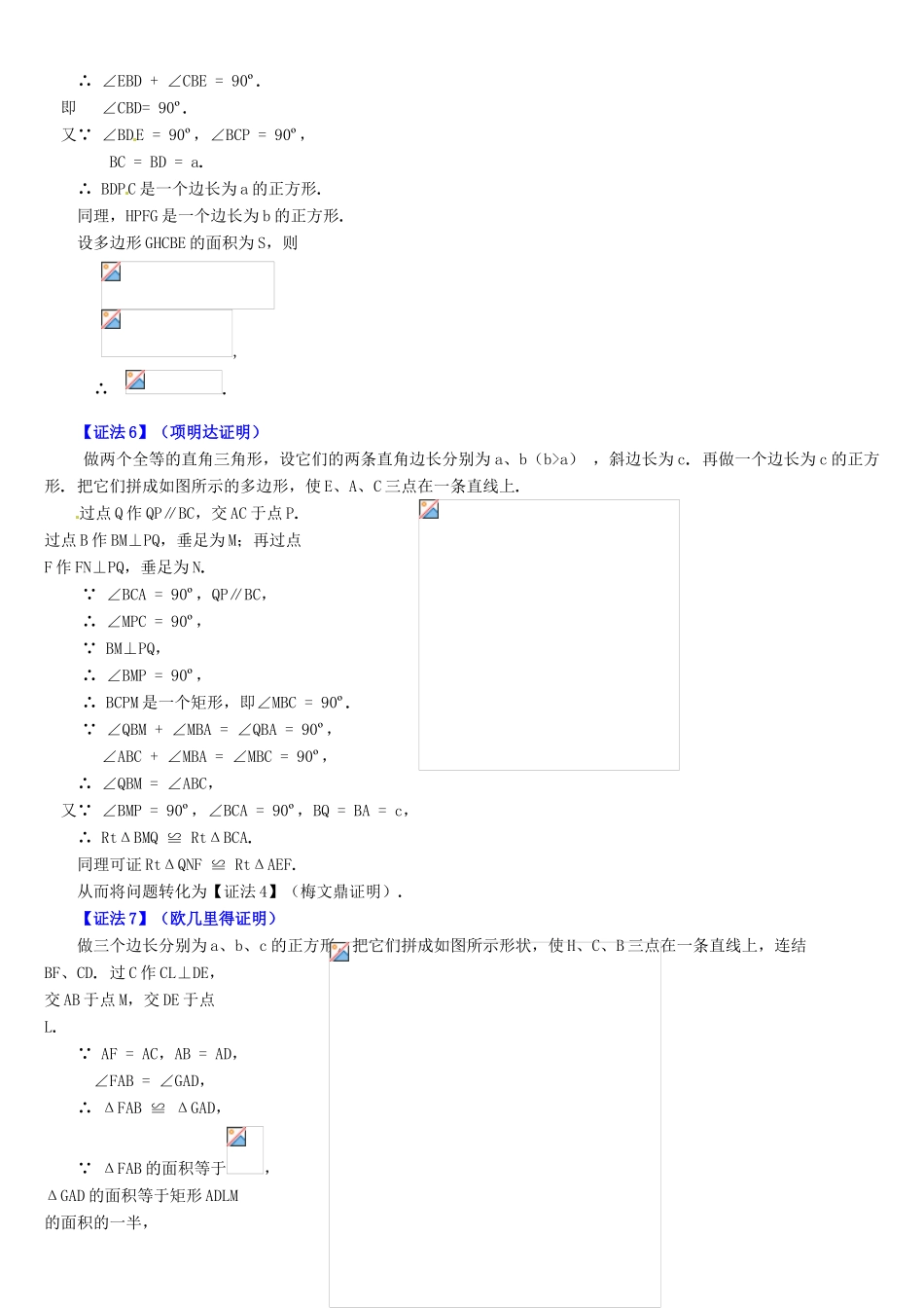 河南省洛阳市第二外国语学校八年级数学上册《勾股定理的证明》教案 新人教版_第3页