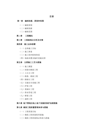 320宝兴县农村公路(邓池沟至和平)灾后恢复重建工程施