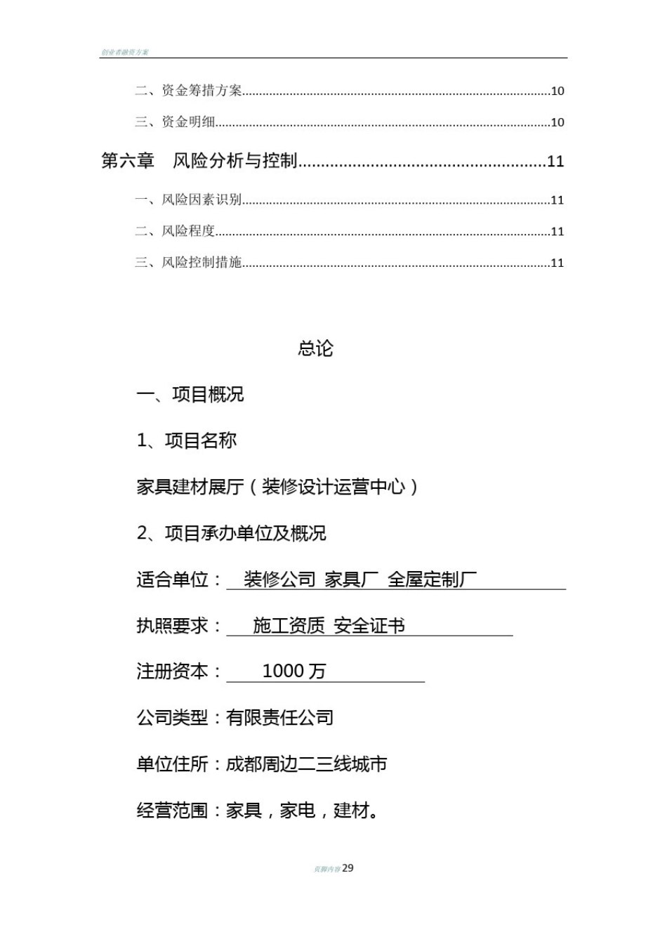 创业营运计划书_第2页
