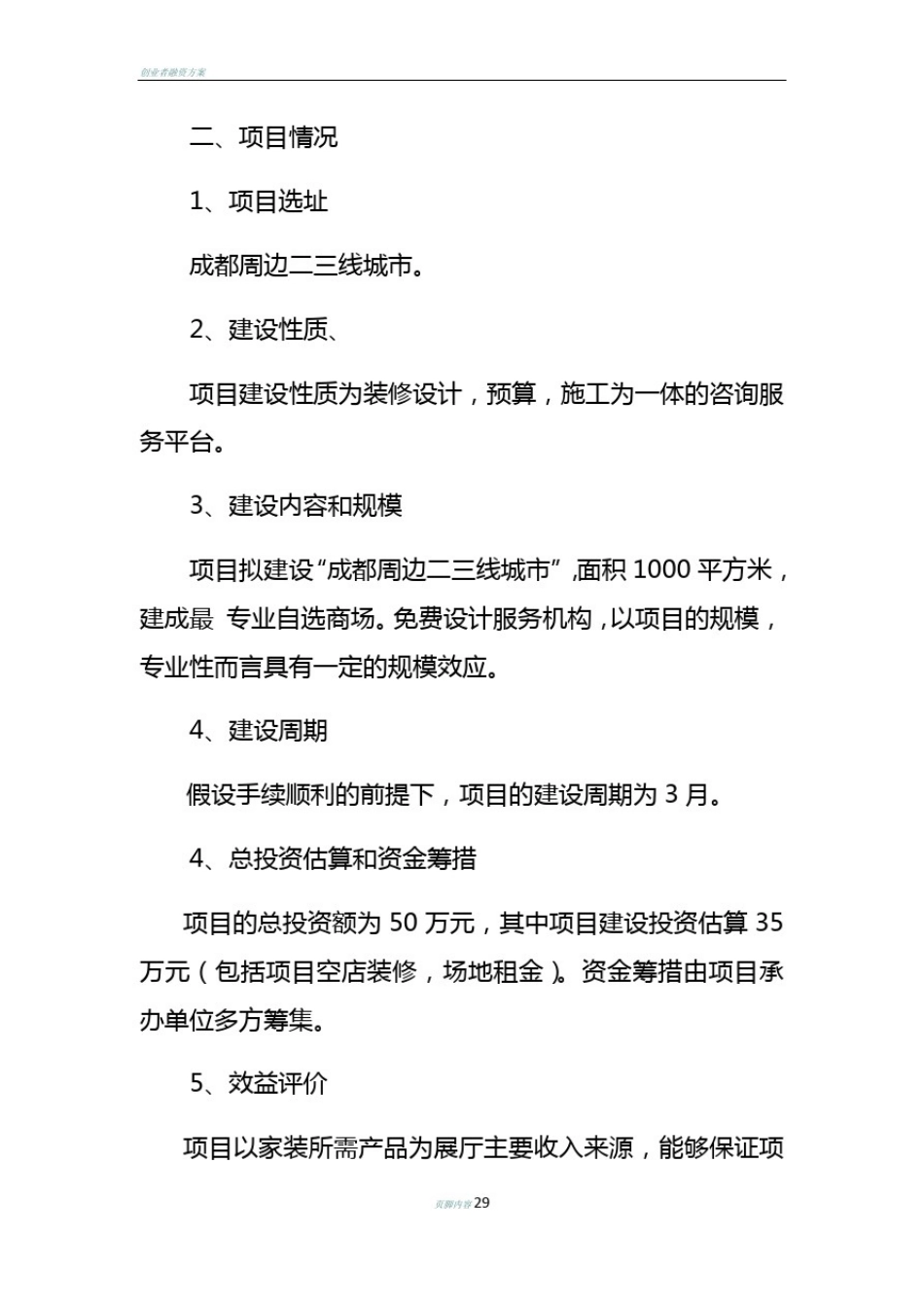 创业营运计划书_第3页