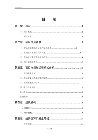 创业营运计划书