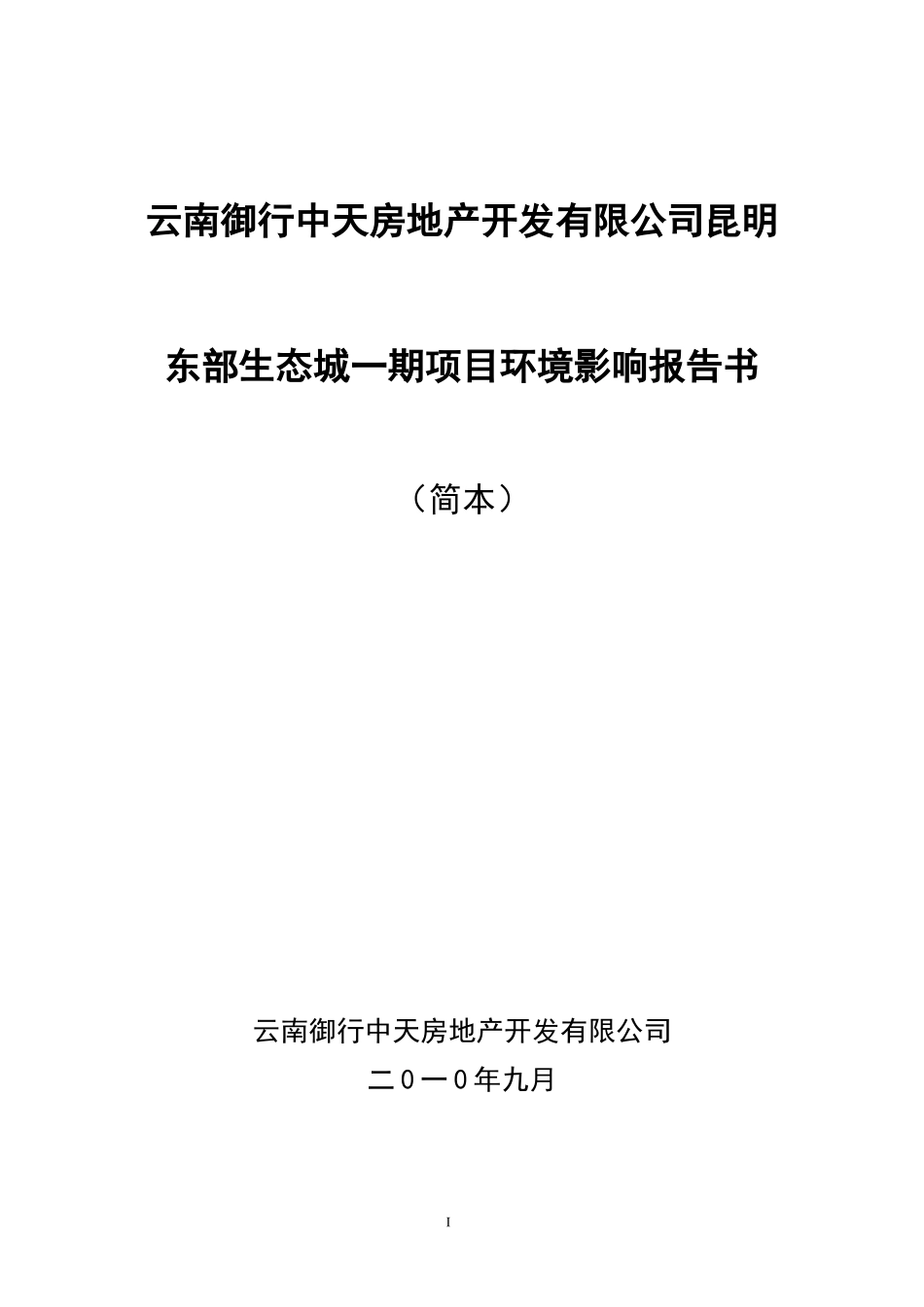 云南御行中天房地产开发有限公司_第1页
