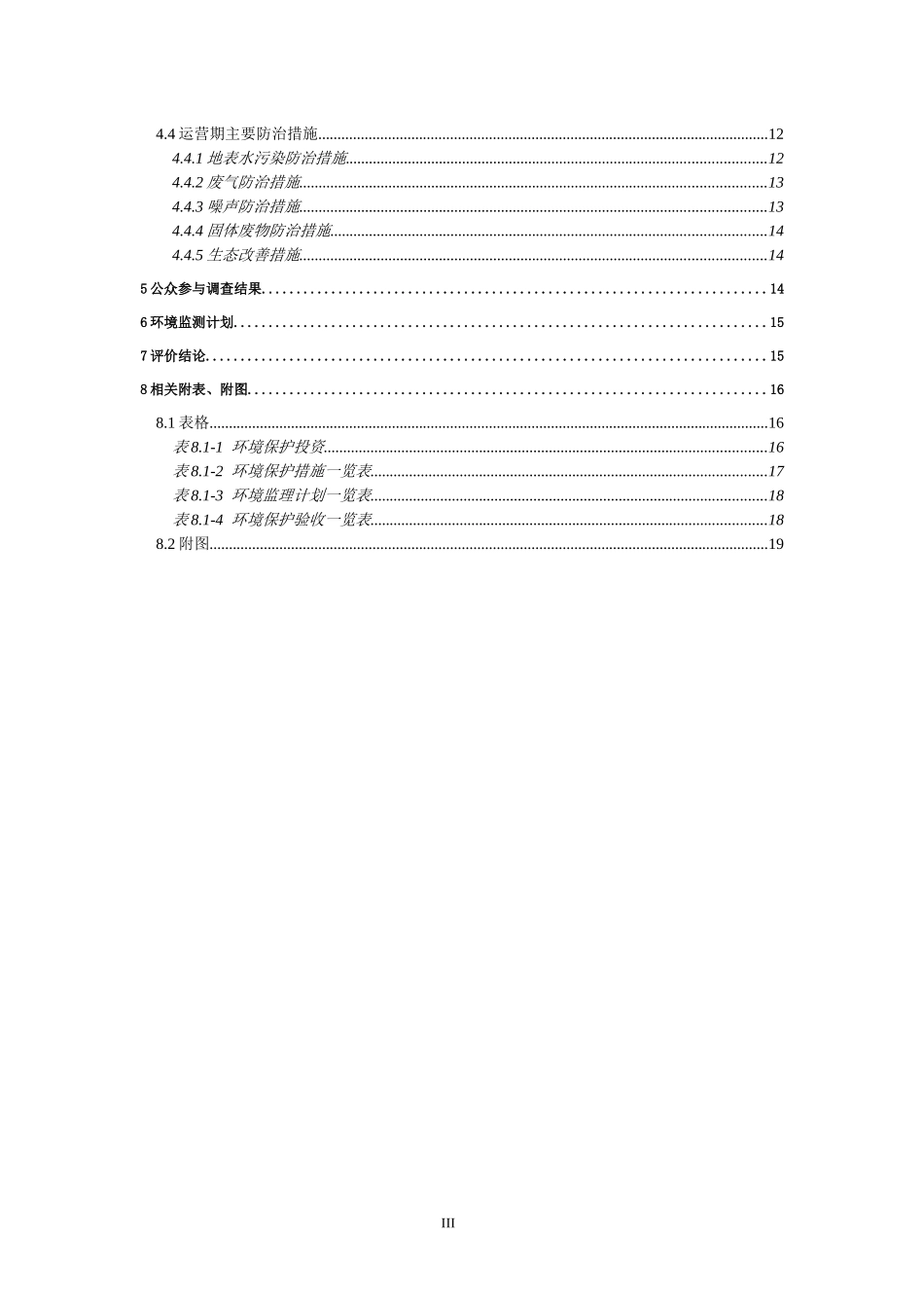 云南御行中天房地产开发有限公司_第3页