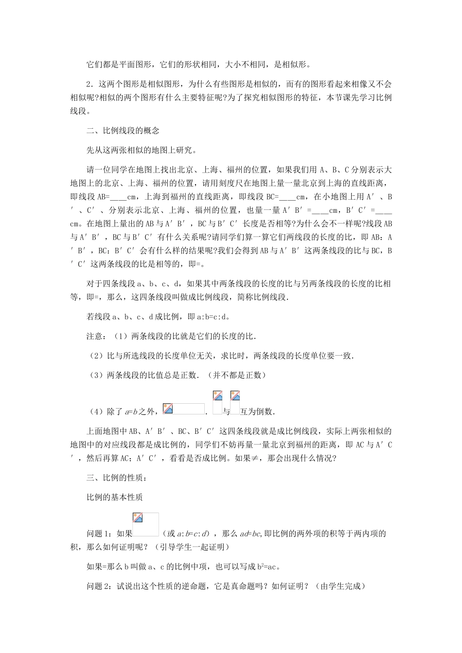 九年级数学上册 29.2比例线段教学设计 冀教版_第2页