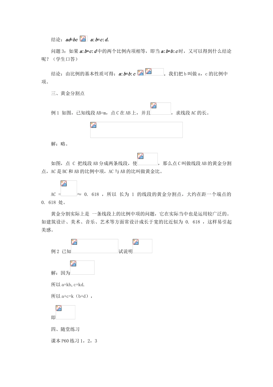 九年级数学上册 29.2比例线段教学设计 冀教版_第3页