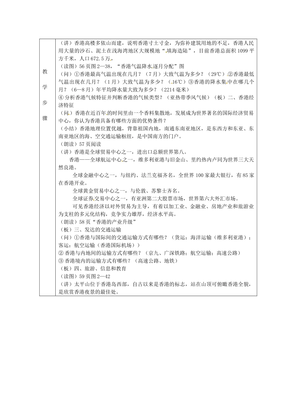 八年级地理下册 第七章 认识区域 联系与差异 第一节 香港特别行政区的国际枢纽功能教案1 （新版）湘教版_第2页