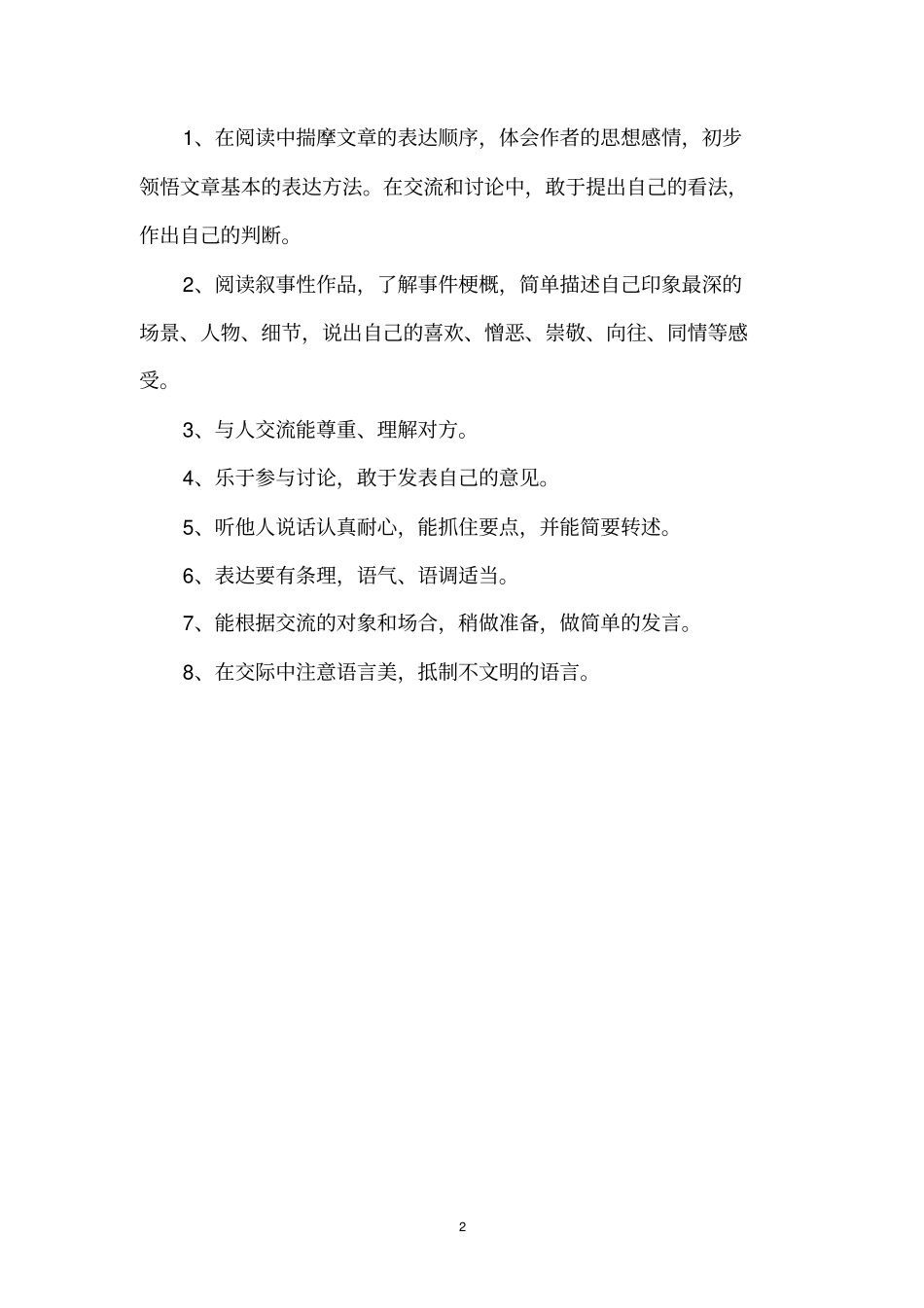 小学语文课程标准中有关说的要求_第2页