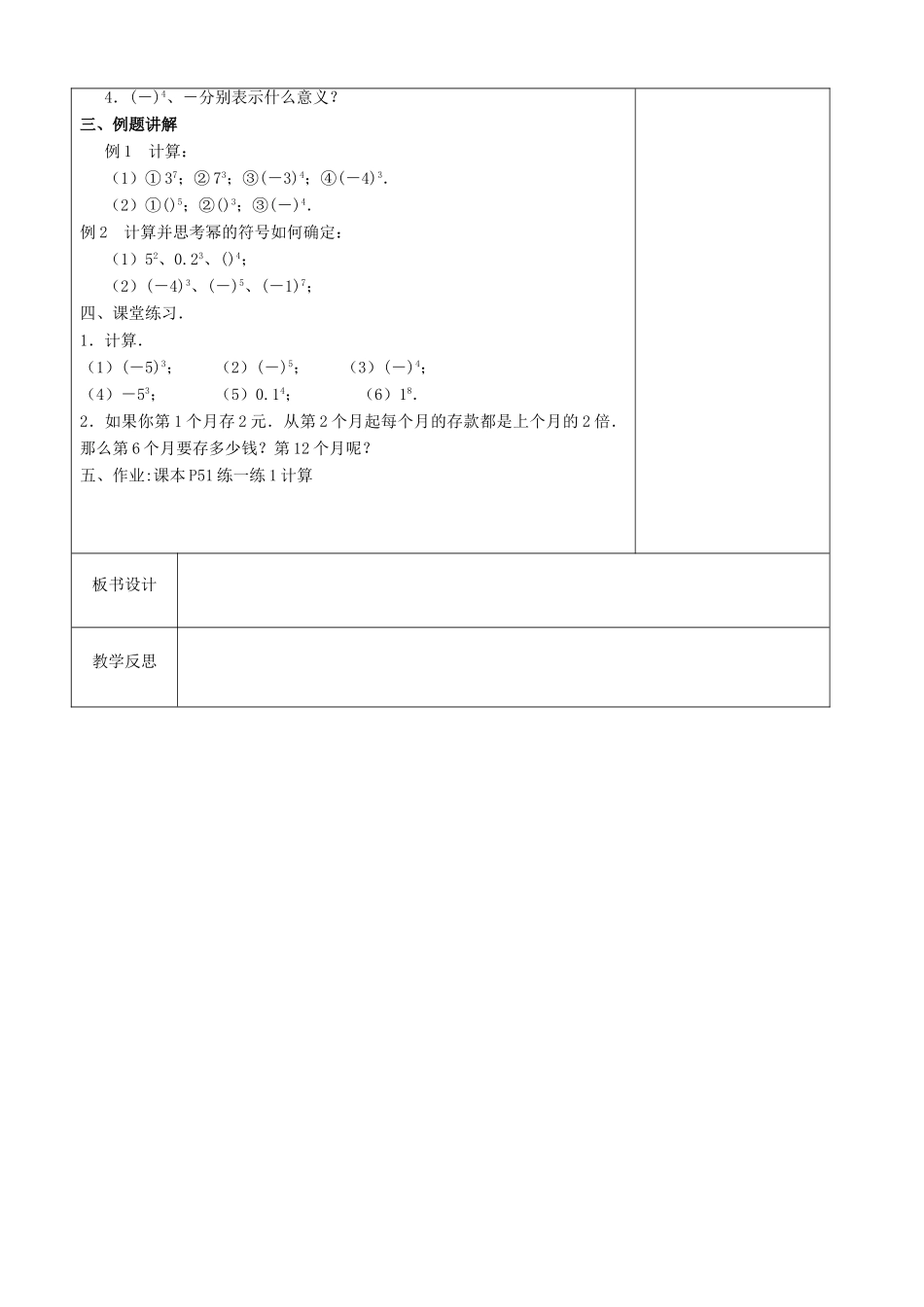 江苏省徐州市黄山外国语学校七年级数学上册《2.7 有理数的乘方》教案（1） 苏科版_第3页