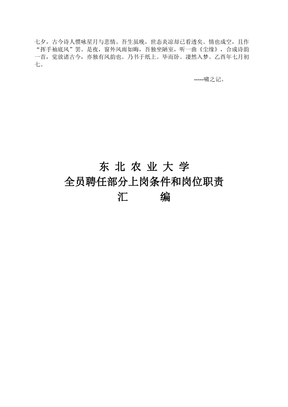 Bfvxgfi东北农业大学_第1页