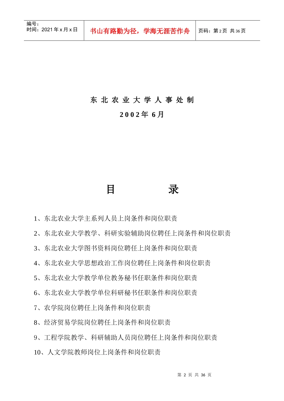 Bfvxgfi东北农业大学_第2页