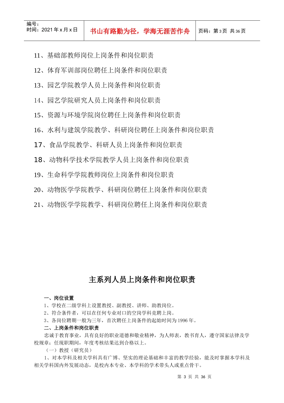 Bfvxgfi东北农业大学_第3页