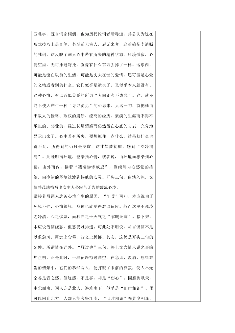 高中语文 声声慢教案4 苏教版必修4-苏教版高一必修4语文教案_第3页