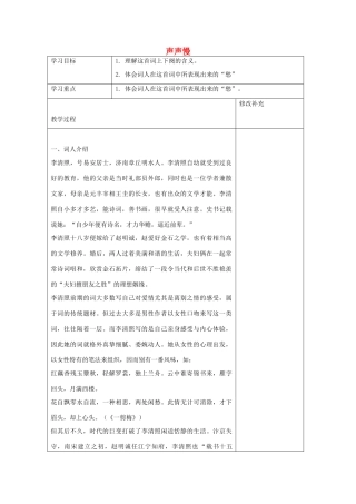 高中语文 声声慢教案4 苏教版必修4-苏教版高一必修4语文教案