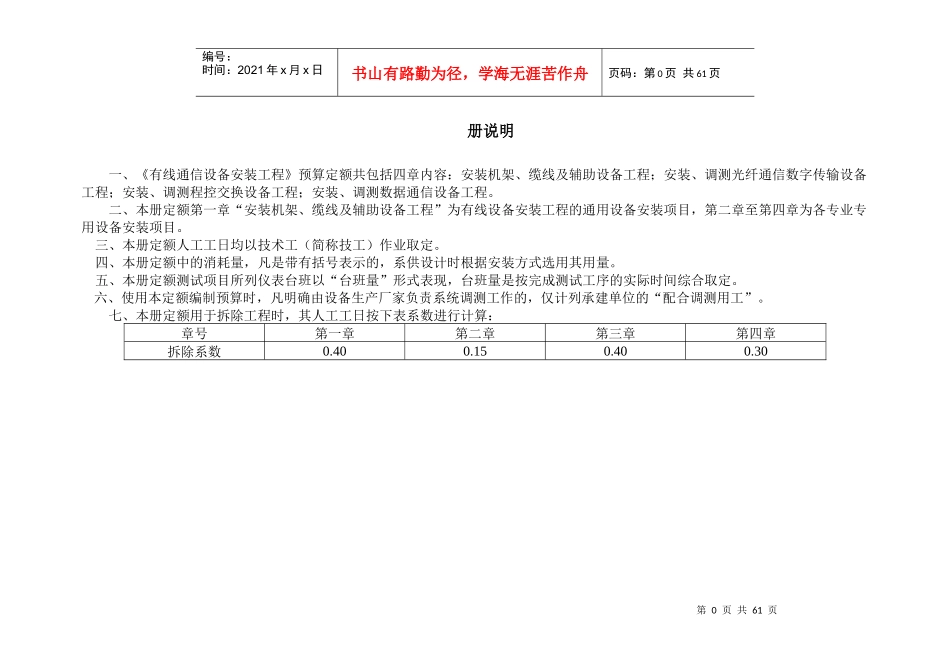 2(有线通信设备安装工程)-TSY_第1页