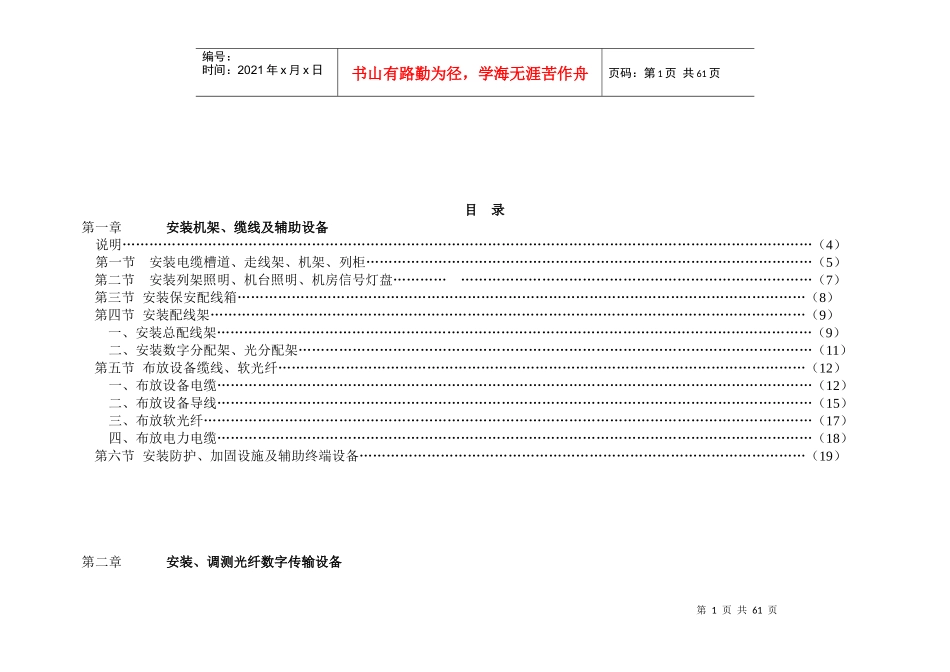 2(有线通信设备安装工程)-TSY_第2页