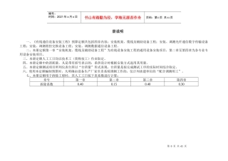 2(有线通信设备安装工程)-TSY