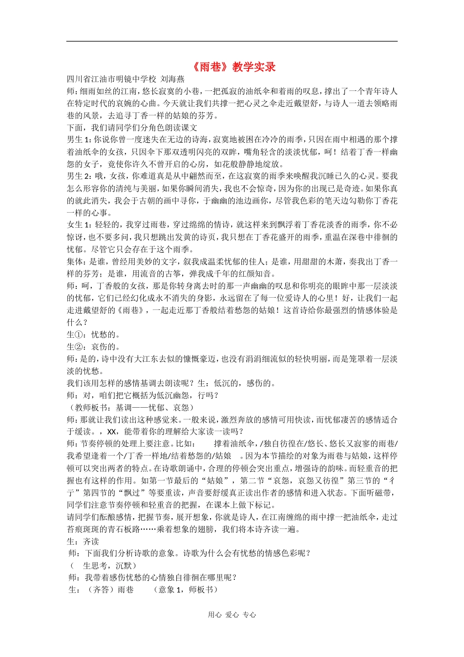 高中语文：1.1《雨巷》教案（3） 沪教版第五册_第1页