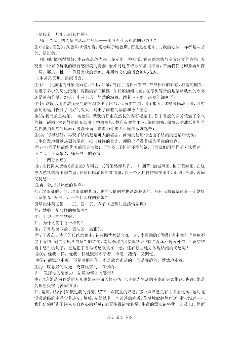 高中语文：1.1《雨巷》教案（3） 沪教版第五册_第2页