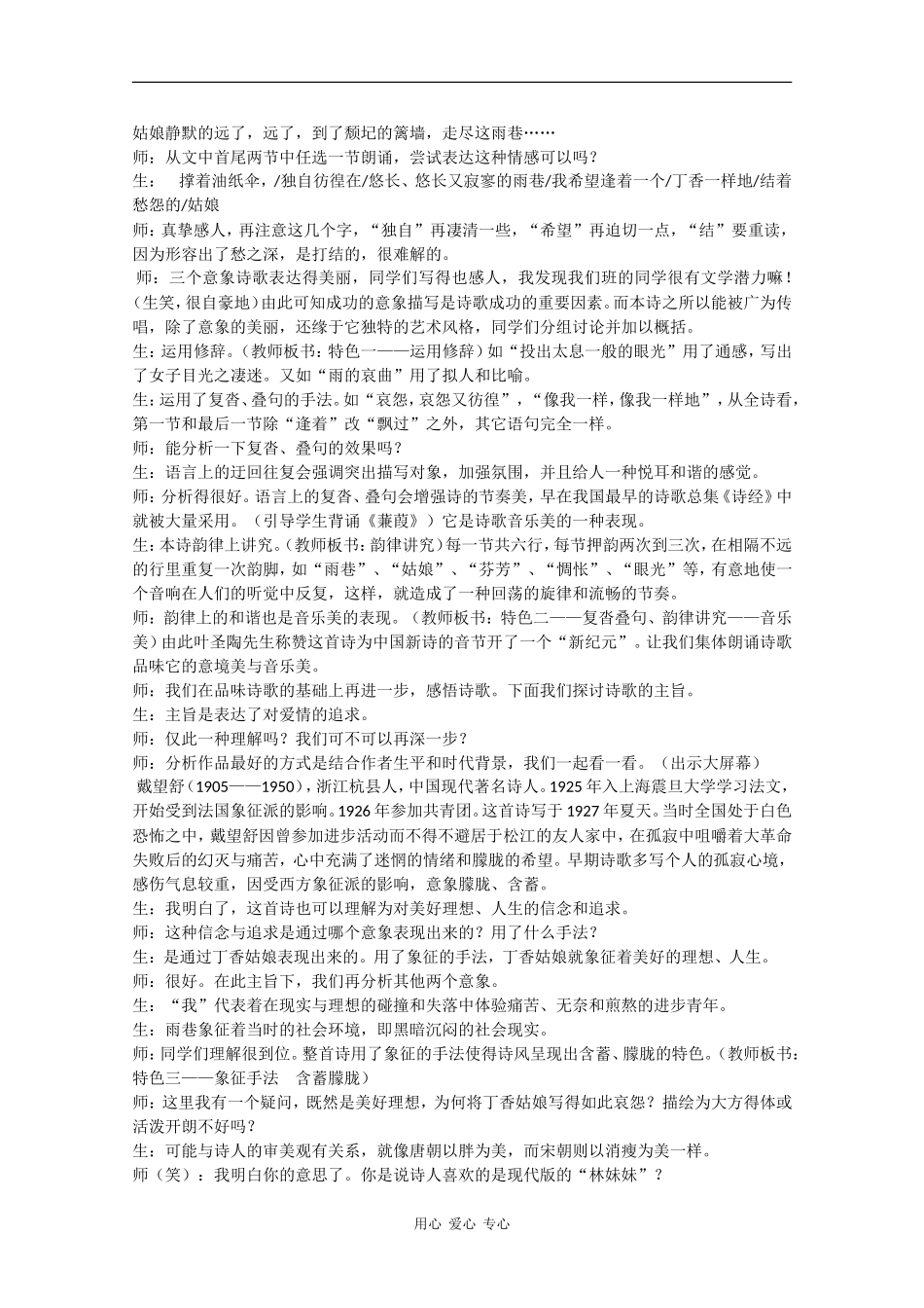 高中语文：1.1《雨巷》教案（3） 沪教版第五册_第3页