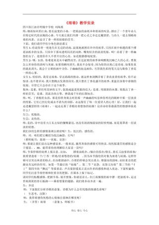 高中语文：1.1《雨巷》教案（3） 沪教版第五册