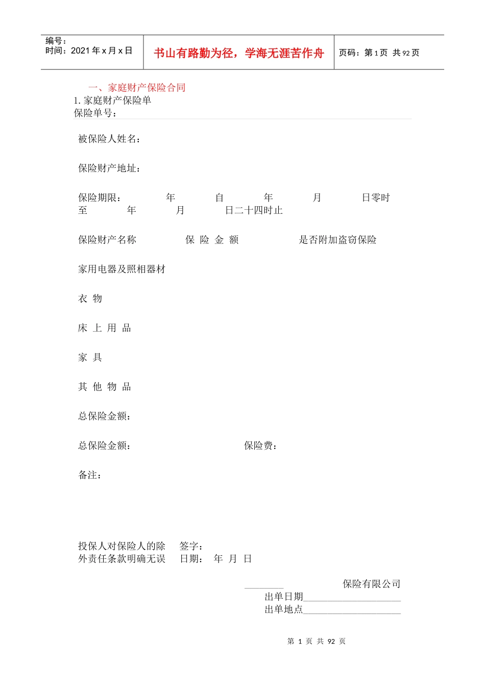 保险案例培训课件_第1页