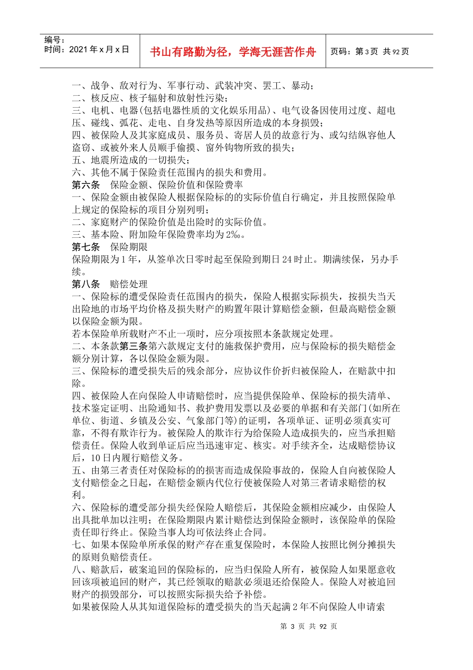 保险案例培训课件_第3页