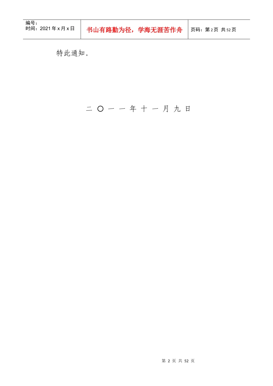 北京市“十二五”时期金融业发展规划_第2页