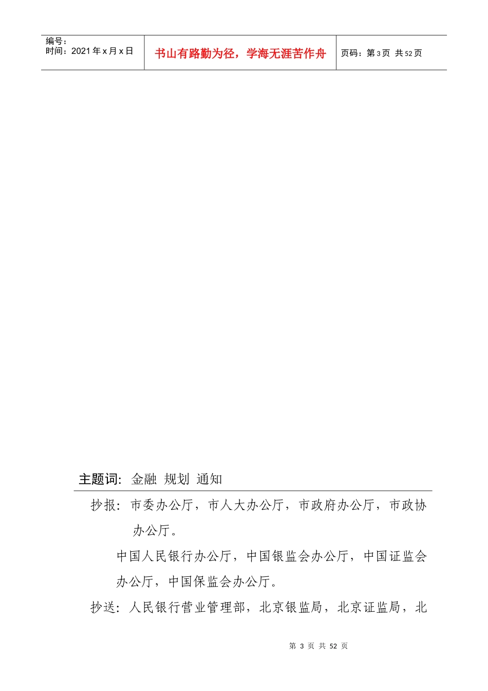 北京市“十二五”时期金融业发展规划_第3页