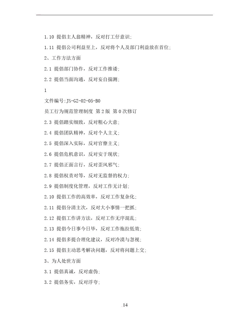 员工行为规范管理制度89913_第2页