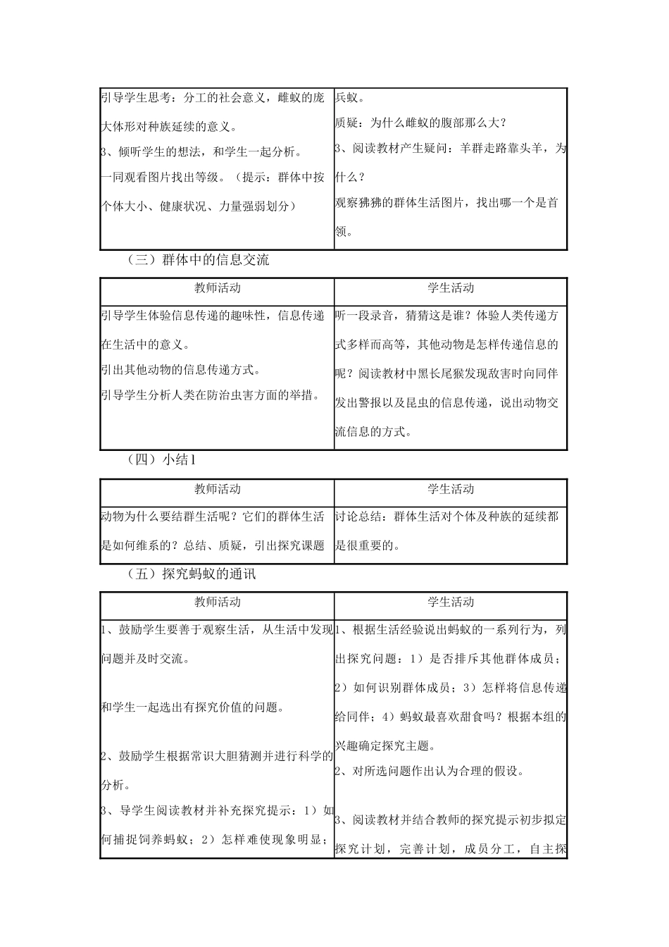 八年级生物下册 第五单元 第二章 动物的运动和行为 第三节 社会行为教案 新人教版-新人教版初中八年级下册生物教案_第3页