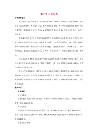 八年级生物下册 第五单元 第二章 动物的运动和行为 第三节 社会行为教案 新人教版-新人教版初中八年级下册生物教案