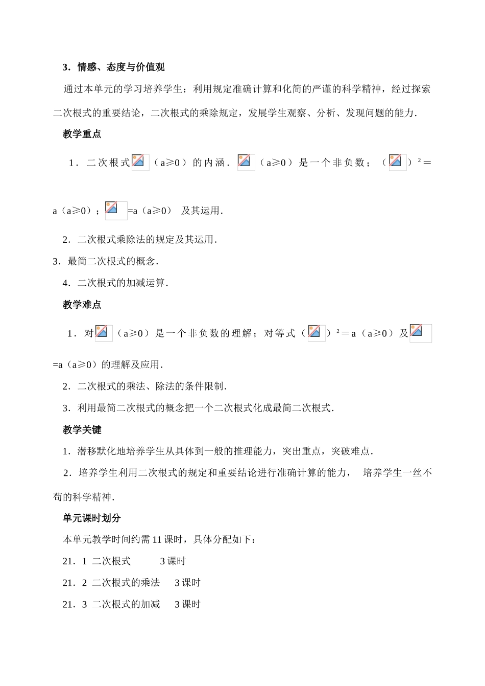 九年级数学 第21章二次根式教案 新人教版_第2页