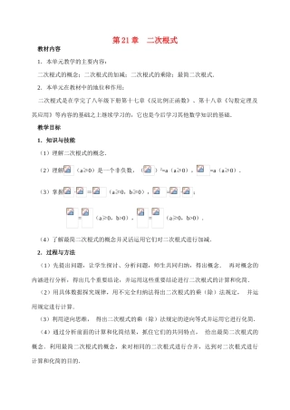 九年级数学 第21章二次根式教案 新人教版