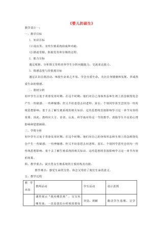 八年级生物上册 第一节《婴儿的诞生》教案 济南版