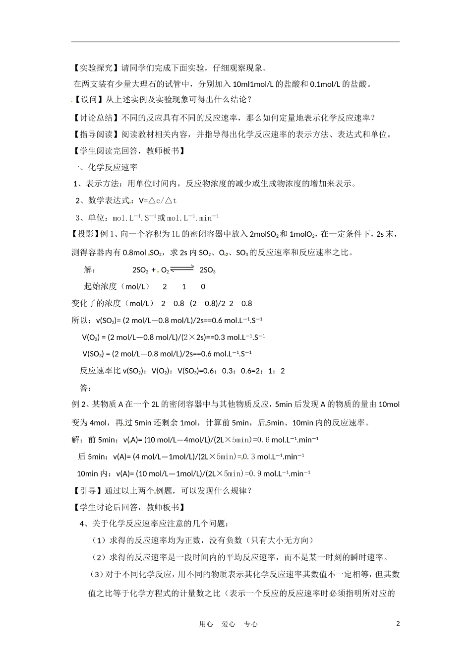高中化学 第一节 化学反应速率教案 新人教版选修4_第2页