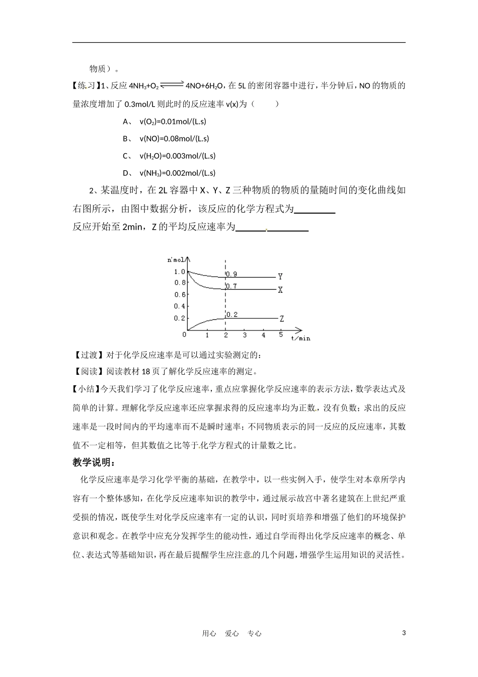 高中化学 第一节 化学反应速率教案 新人教版选修4_第3页