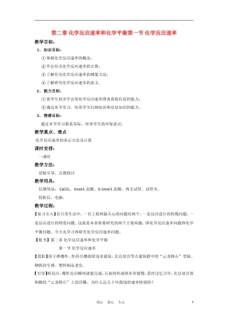 高中化学 第一节 化学反应速率教案 新人教版选修4