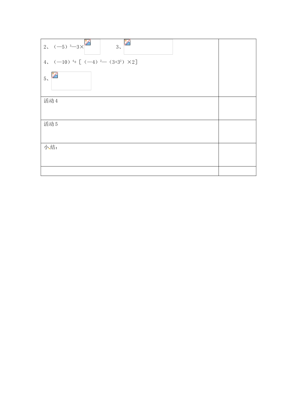 江苏省南通市实验中学七年级数学下册 有理数的乘方教案（2） 苏科版_第2页