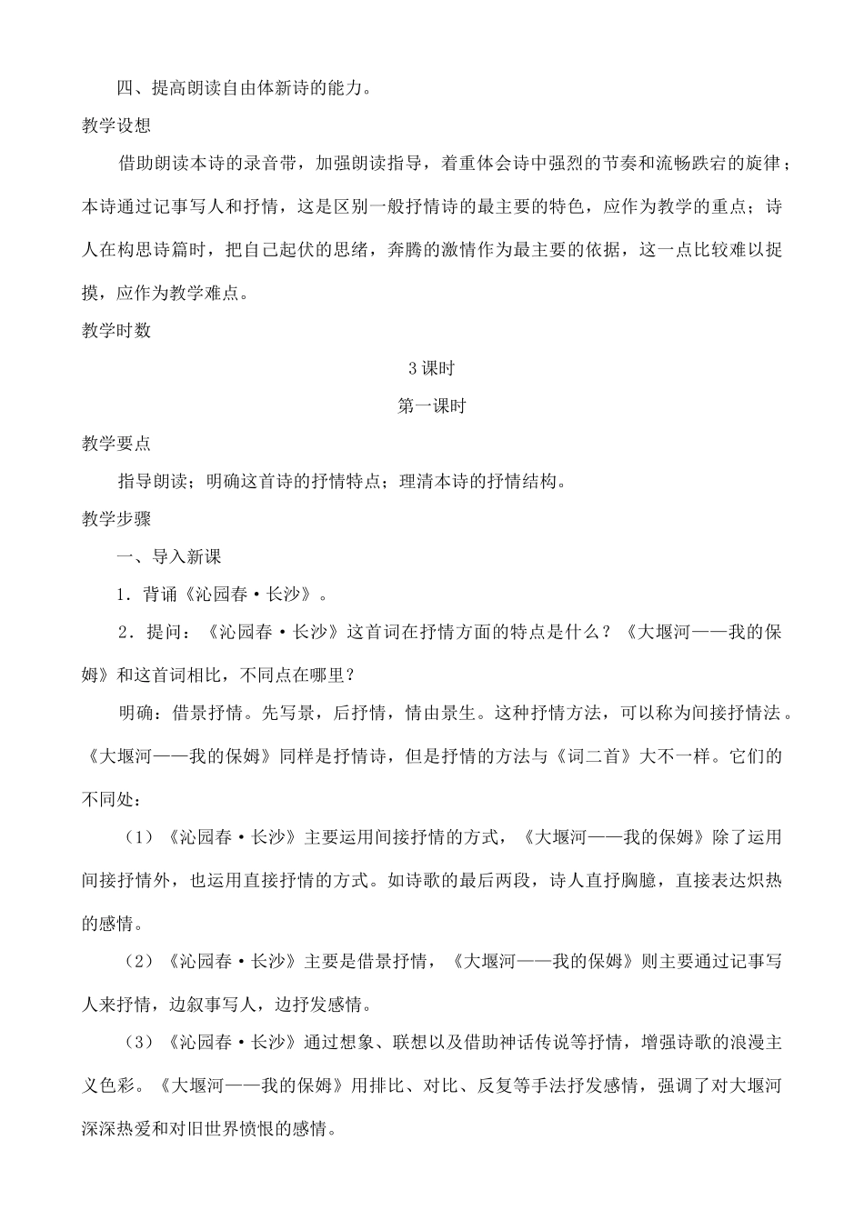 高中语文《大堰河——我的保姆》教案7 新人教版必修1_第2页
